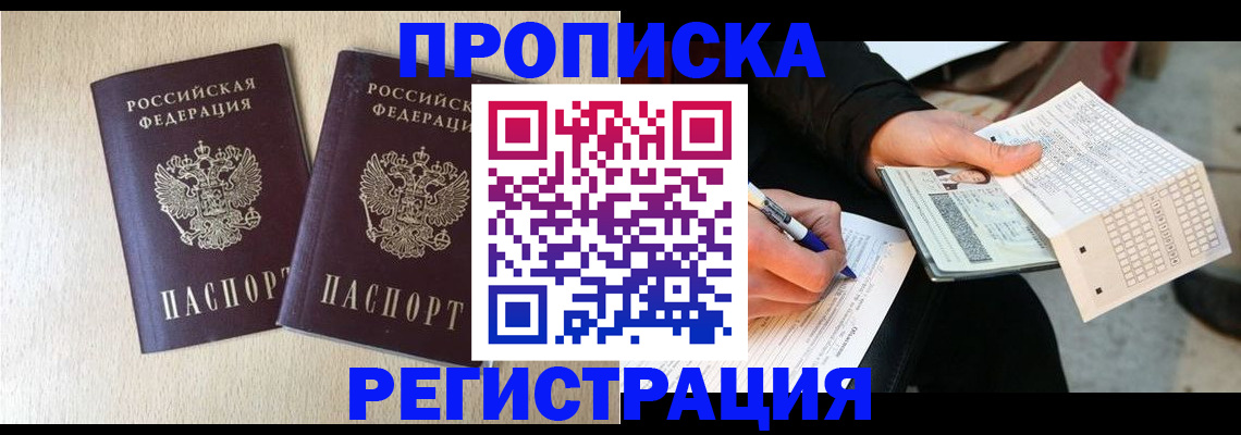 прописка штамп в Ишимбае