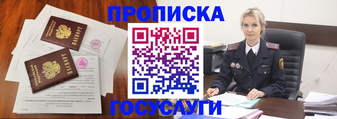 временная прописка в Ишимбае