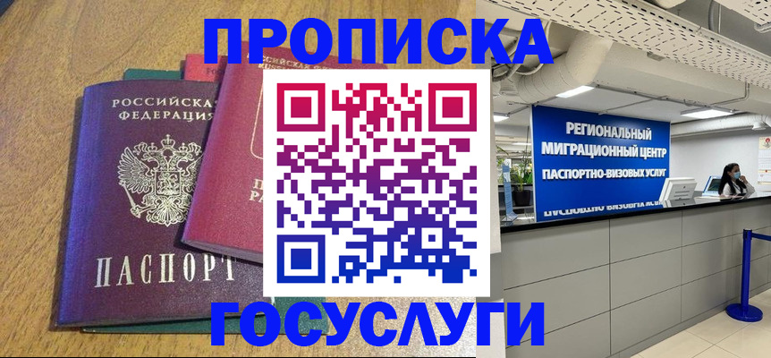 временная регистрация для школы в Ишимбае