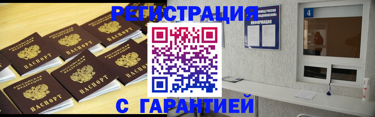 временная регистрация в Ишимбае