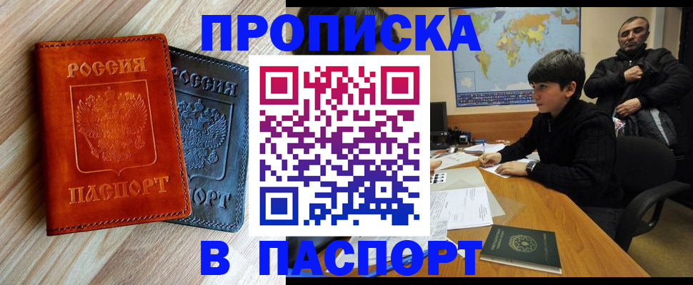 прописка для школы в Ишимбае